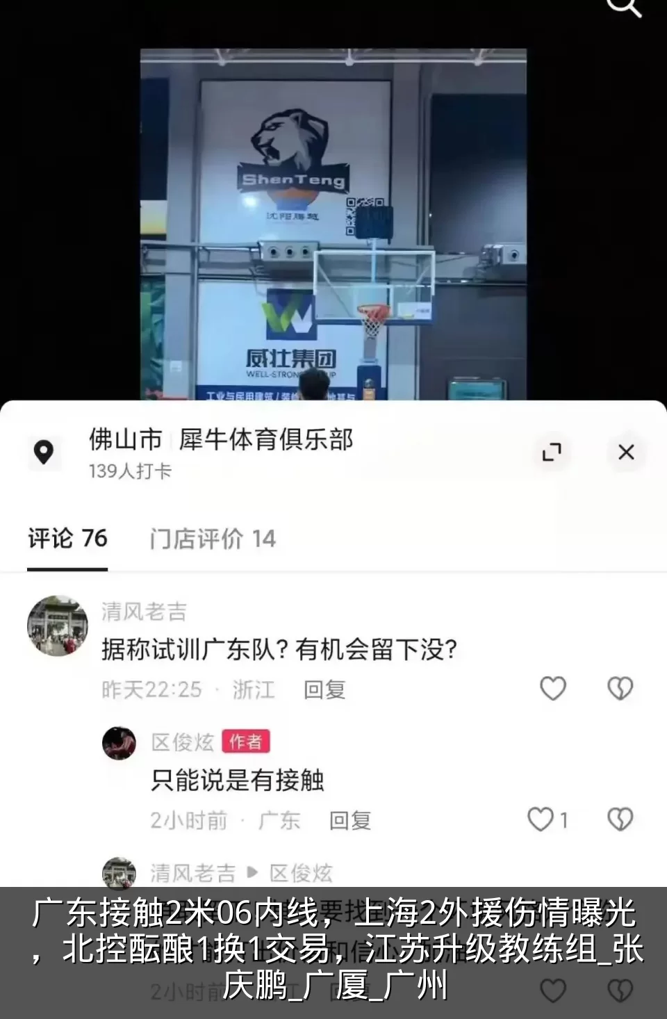 广东接触2米06内线，上海2外援伤情曝光，北控酝酿1换1交易，江苏升级教练组_张庆鹏_广厦_广州